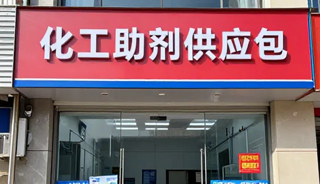 化工原料配套服务选型与维护建议